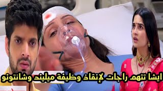 مسلسل حبيبتى من تكون الجزء الثاني الحلقه 342 ايشا تتهم راجات بالتسبب فى إصابتها