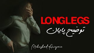 توضیح پایان فیلم long legs - فلسفه راهب و شیطان