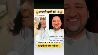 funny reaction😁दादी से पंगा नहीं😂Jatni dadi UP13🤣 #comedy #viral #shorts #reaction #sumitsharmafans