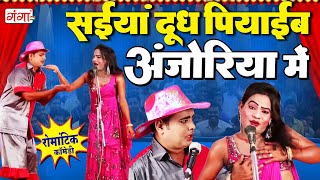 COMEDY - सईया दूध पियाईब अंजोरिया में - Mohammad Idrish Comedy - Nautanki Comedy #comedy #nautanki