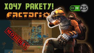 БОЛЬШЕ ФОРТИФИКАЦИИ! ▶▶ Factorio # 25