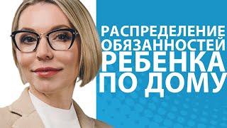 Обязанности по дому для детей от 1 до 16 лет: какие и в каком возрасте? //Блог Юлии Демиденко