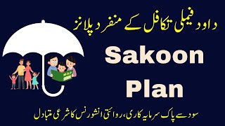 Dawood Family Takaful I Sakoon Plan I Retirement plan داود فملی تکافل سکون پلان