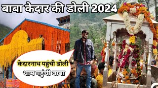 Doli Phochi Kedarnath ji baba ke 2024 | kedarnath yatra Doli 2024