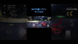 SVJで5連ヘアピンやってみた#レーシングマスター #レースゲーム #レーシングカー #レース #ゲーム #車 #アヴェンタドールsvj #ランボルギーニ