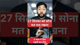 27 सितंबर! तैयार हो जाओ 🔥 अब तक की सबसे बड़ी सेल आ रही है 💸 #BiggestSale #DiscountDeals #AmazonSale