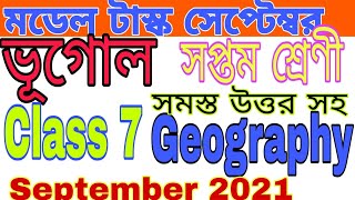 Class 7 Geography Model Task Part 6 | সপ্তম শ্রেণী মডেল অ্যাকটিভিটি সেপ্টেম্বর 2021| GUIDE LINE