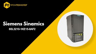 Частотный преобразователь Siemens 6SL3120 1KE15 8AF2 - ПромТехнолог