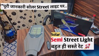 Solar Semi Street Light New Launched Solar Product Full Information 🤑🤑