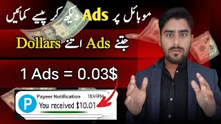 Watch Ads and Earn Money without Investment || Ads Dekh kar Paise kaise Kamaye ! ads watch earning