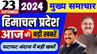 Himachal news | आज की बड़ी खबरें | 23 September 2024 news | #himachalnews | HP news today | #dhpnews