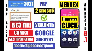 Сброс Гугл аккаунта Vertex impress Click FRP 2 способ