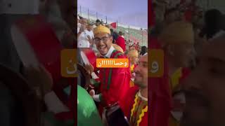 نايضة بمدرجات الجمهور المغربي 💃🕺💃🕺