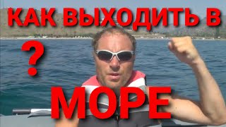 Правила выхода в море 2019,  для лодок не подлежащих регистрации.