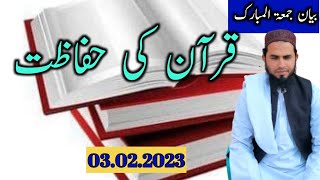 Security of Quran||قرآن کریم کی حفاظت کے ذرائع||khalil shah speeches