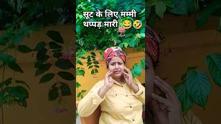 Ek suit ke liye itna jor se thappad || #funny#funnycomedy#comedyvideo#comedy#shortsvideo