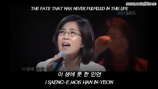 Lee Sun Hee (이선희) - Fate (인연) live [Hangul • Romanization • English] subtitles by sleeplacker21edge