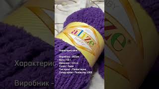 Огляд  пряжі Alize Softy #trikolino #alize #softy #trikolino #knittingshorts  #yarncrafts #crochet