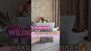 Артикул 254222294 #обзор #wildberries #косметика #распаковка #тренд #рубашка  #рубашки#стиль#мода