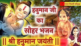 Hanuman bhajan _ Hanuman bhajan