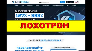 arbitrum.cc ОТЗЫВЫ ОБМАН! SCAM!