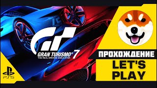 GRAN TURISMO 7 PS5 — ПРОХОЖДЕНИЕ — ЧАСТЬ 17