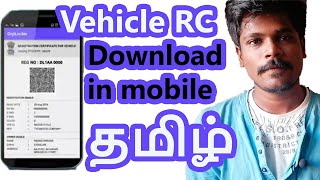 How to Download eRC Book in mobile | RC Book | Digilocker