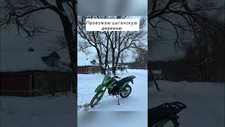 Кто видел мой эндуро? #shorts #memes #mem #мотоцикл #эндуро #motoland #250 #gl #мем #crazyfrog #600