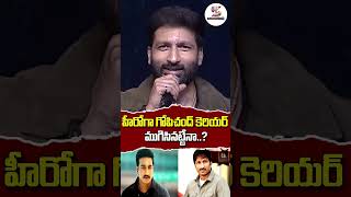 Hero Gopichand Career is over..? | హీరోగా గోపిచంద్ కెరియర్ ముగిసినట్టేనా..? #shortsfeed #ytshorts