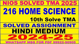 nios home science 216 solved assignment 2024-25 | nios 216 tma solved 2024-25 class 10 home science