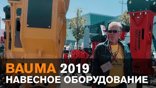 Стенд навесного на СТТ 2019