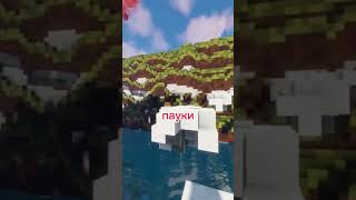 МАЙНКРАФТ ФАКТ ПРО ПАУКОВ #minecraft #майнкрафт