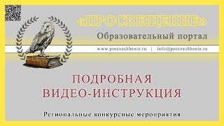 Региональные конкурсные мероприятия