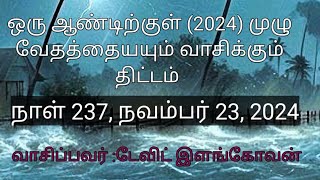 நாள் 327,  நவம்பர் 23, 2024 ( 1கொரிந்தியர் 8 - 11 அதிகாரங்கள் )