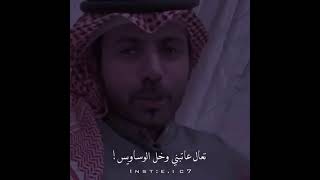 الشاعر محمد السبيعي " إذا تحس اني تغيرت "