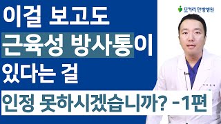 근육성 방사통, 좌골신경통 근육치료후기, 무려 7년간의 방사통이 하루만에 좋아지다니