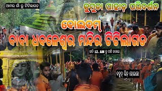 Bolbam Titlagarh || Baba Dhabaleswar temple kumudapahad Titilagarh ||