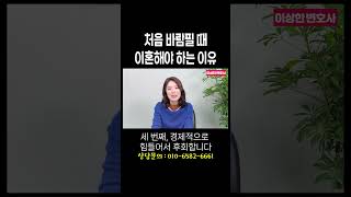 첫사랑 아무 소용 없더라 #황혼이혼전문변호사 한승미