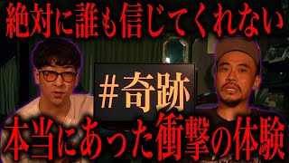 山奥で"アレ”を轢いてしまい...本当にあった奇跡の体験談