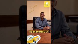 Авторитет✅ контакты для связи в шапке профиля📱#такси #таксопарк #яндекстакси #работа