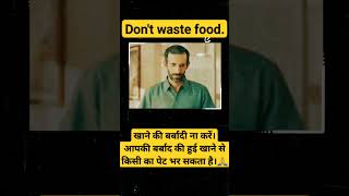 dont waste food खाने की बर्बादी ना करें। आपकी बर्बाद की हुई खाने से किसी का पेट भर सकता है।