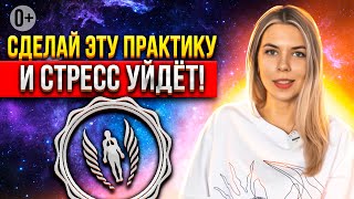 💫 Экспресс практика на избавления от стресса в коридор затмений в этом видео! [2023] 🌓