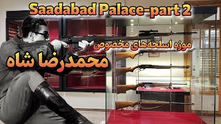 Vlog of Saad Abad Palace, Tehran, Iran 2024 | موزه اسلحه های مخصوص محمدرضا شاه پهلوی