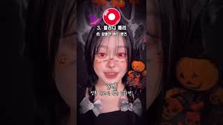 할로윈도 오렌즈에서 해결 가능🎃#shorts