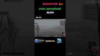 Fisher Online - білорусія В'юн звичайний (Вьюн) троф