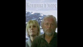 Женщина в Море (1992)