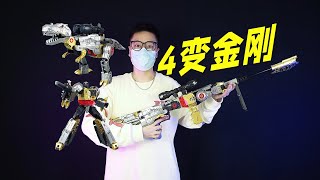 人形+龙形+双枪模式！299元4变狙龙有多好玩？【刘哥模玩】