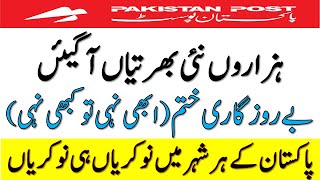 Pakistan Post Office Jobs 2022 For All Pakistan Male and Female