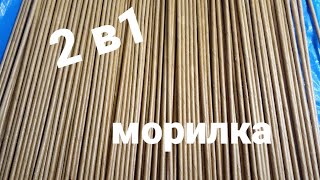 2 в1. Покраска и обработка трубочек окрашенных морилкой. Быстрый способ.