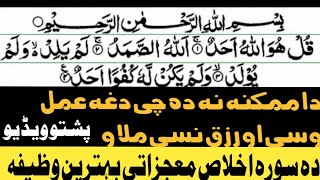 poshto bayan rezaq ka Lia bhot mjrab Amal #پشتوبيان #وظیفہ #pashto_bayan #islamic_pashto